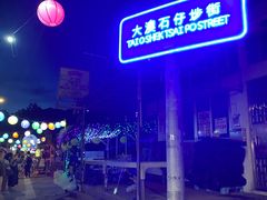 -大澳