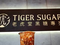 -老虎堂黑糖专壳 (尖沙咀乐道店)
