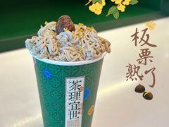 -茶理宜世(广州南站（站内）3楼B17检票口店)
