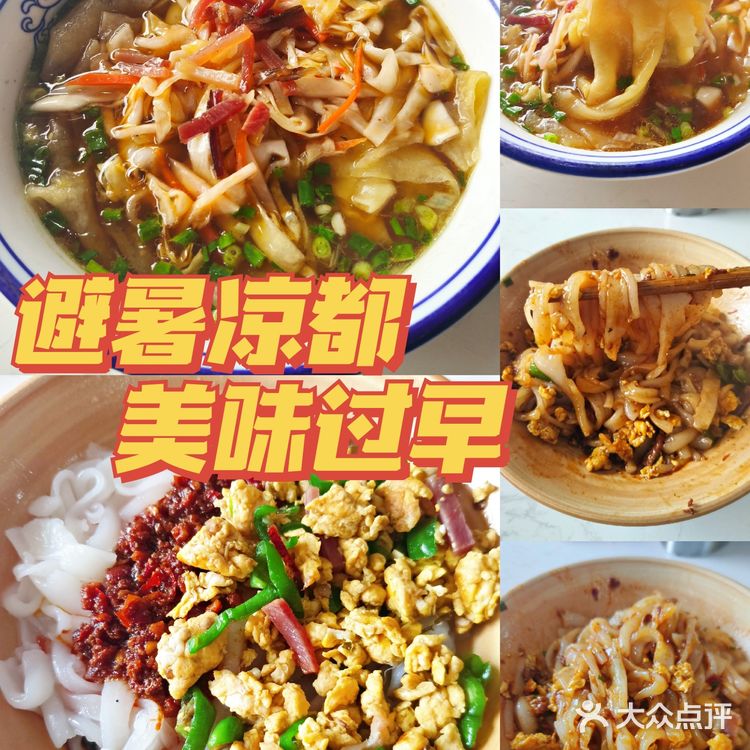 避暑凉都，美味过早｜利川花杂豆皮