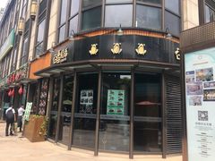 门面-谷田稻香·砂锅菜(汇暻广场店)