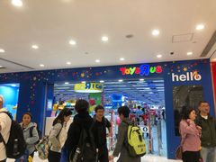 -玩具反斗城(海港城店)