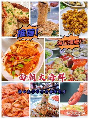 海口海鲜攻略本地人推荐面朝大海鲜