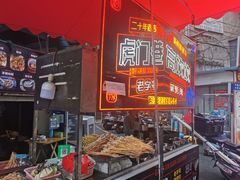 -虎门巷高坎坎烤肉店