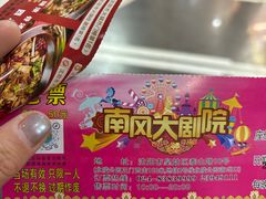 -南风大剧院莎梦二人转剧场