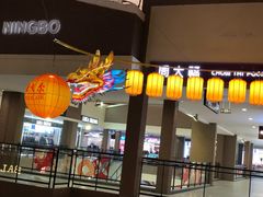 -宁波杉井奥特莱斯广场