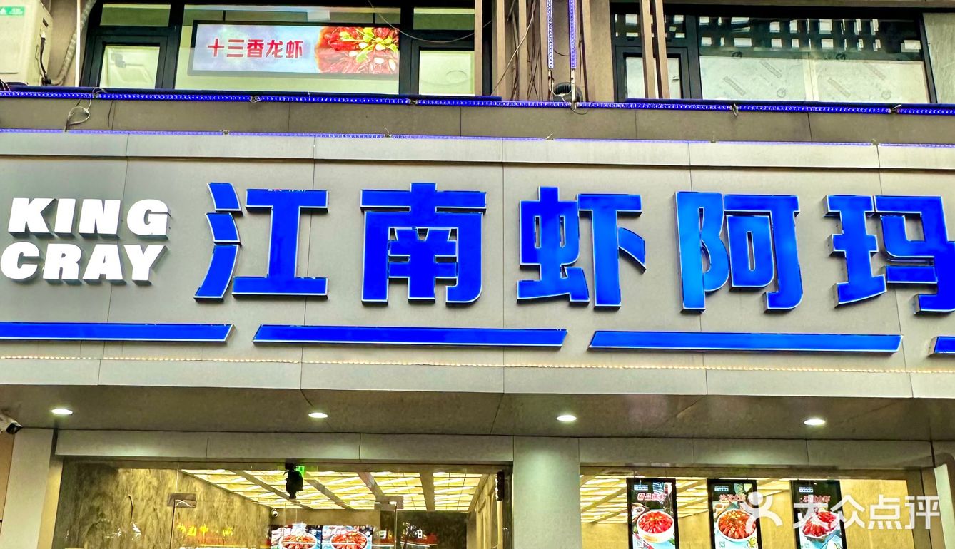 舌尖狂欢[礼花] 小龙虾🦞吃虾自由