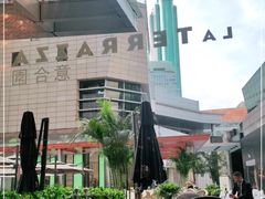 -君悦酒店·La Terrazza意合園·意式风味