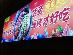 -味妙烤鱼吧(回龙观店)