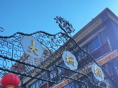 -北京前门大栅栏