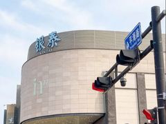 -杭州湖滨in77