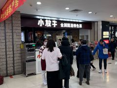 -小放牛炒菜馆(华北商厦店)