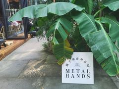 -Metal hands·铁手咖啡