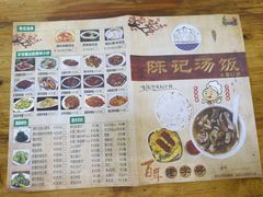 -陈记汤饭(水巷口店)