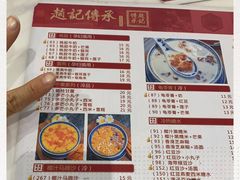 菜单-赵记传承(深圳罗湖东门店)