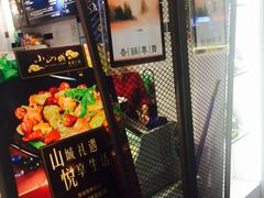 -小山城麻辣香锅(新邻生活广场店)