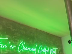 -范儿·嫂子烤肉·精致炭火烤肉(长治路店)