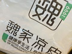 -魏家凉皮(铜锣湾店)