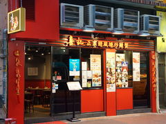 -喜记避风塘炒辣蟹(总店)