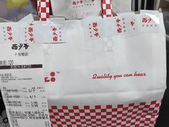 -西少爷(十里堡店)