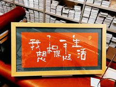 -先锋书店(五台山总店)