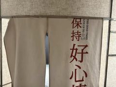 -山水温泉
