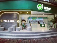 门面-益禾堂(南坪亿象城店)