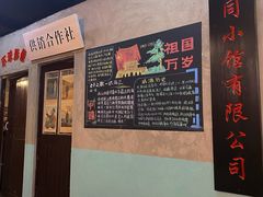 -胡同小馆(新威路店)