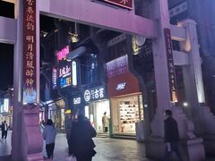 -东西巷