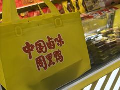 -周黑鸭(武汉天河国际机场五店)