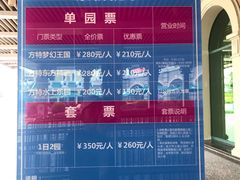 -厦门方特梦幻王国