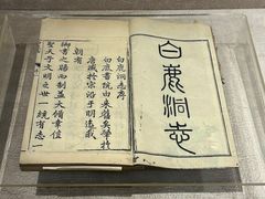 -湖南大学-中国书院博物馆