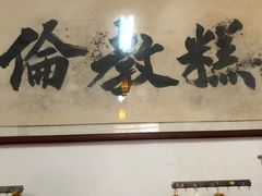 -欢姐伦教糕(北海大道北店)