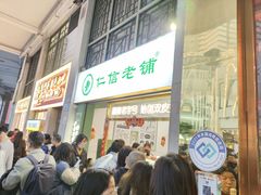 -仁信老铺甜品(北京路店)