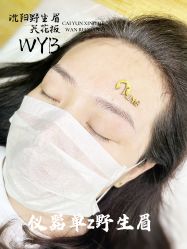 -宛央半永久·美学研究所
