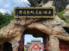 -大槐树寻根祭祖园