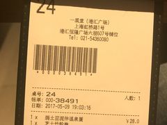 账单-一風堂拉面(港汇恒隆店)