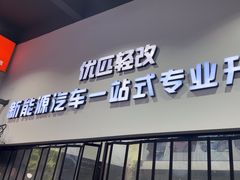 -天猫养车贴膜轻改·蓝电(优匹康桥东路店)