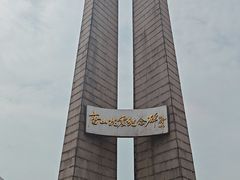 -唐山抗震纪念碑广场