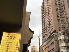 -盘飧市(春熙路店)