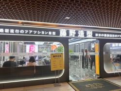 -藤野造型烫染优质