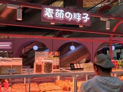 -麦萌の胖子(西红门荟聚店)