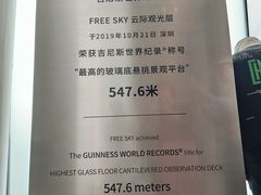 -平安金融中心云际观光层