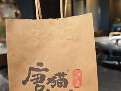 -唐猫庭院·千年陕菜(赛格国际购物中心店)