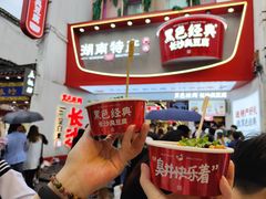 -黑色经典臭豆腐·湖南特产(太平街口店)