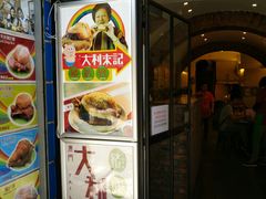 -大利来记餐厅