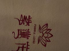 -紫莲花足道(柯桥古镇店)