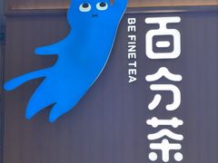 -%百分茶(江阴万达店)