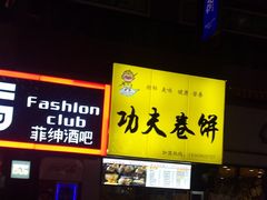 -万达广场(泰安泰山店)