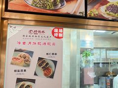 -功德林(南京西路店)